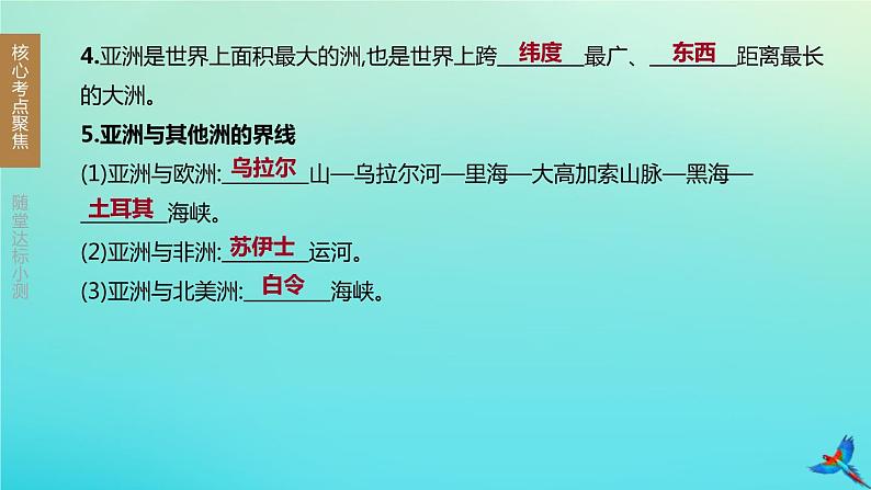 （江西专版）2020中考地理复习方案第三部分世界地理（下）课件试题（打包14套）03