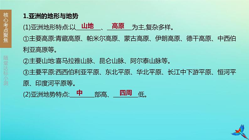 （江西专版）2020中考地理复习方案第三部分世界地理（下）课件试题（打包14套）05