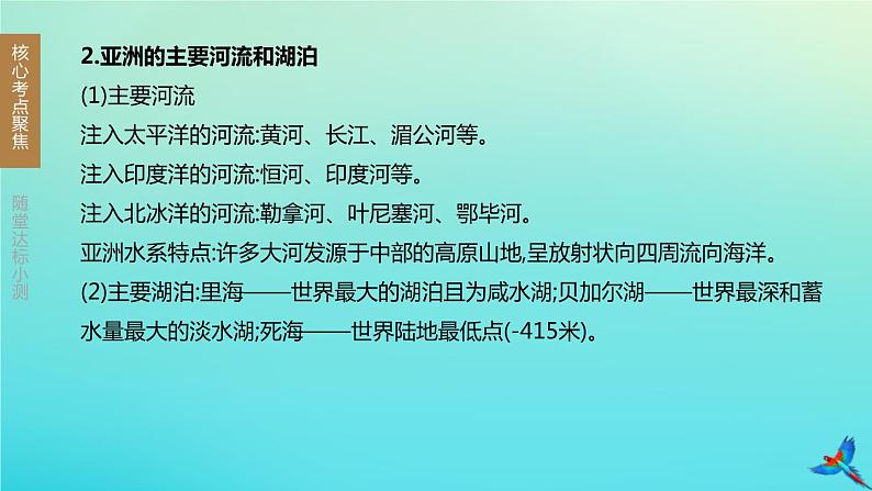 （江西专版）2020中考地理复习方案第三部分世界地理（下）课件试题（打包14套）06