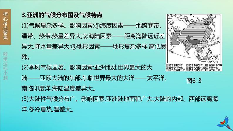 （江西专版）2020中考地理复习方案第三部分世界地理（下）课件试题（打包14套）07