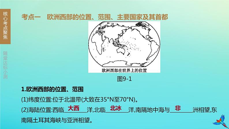 （江西专版）2020中考地理复习方案第三部分世界地理（下）课件试题（打包14套）02