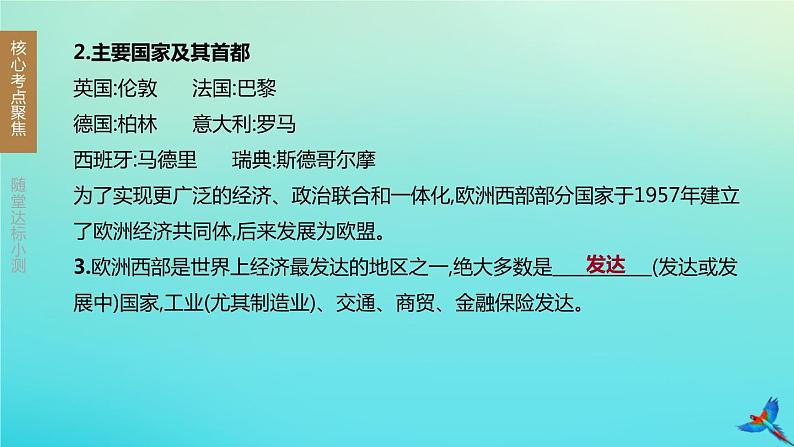 （江西专版）2020中考地理复习方案第三部分世界地理（下）课件试题（打包14套）03