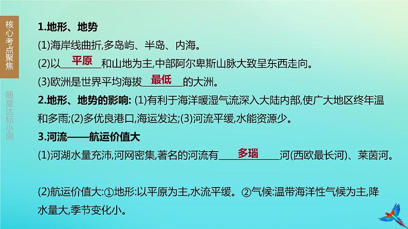 （江西专版）2020中考地理复习方案第三部分世界地理（下）课件试题（打包14套）05