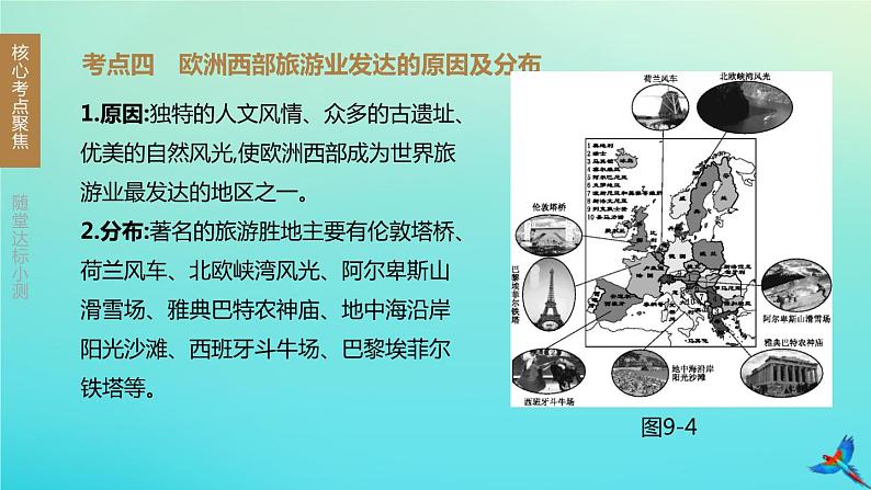 （江西专版）2020中考地理复习方案第三部分世界地理（下）课件试题（打包14套）08