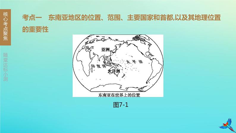 （江西专版）2020中考地理复习方案第三部分世界地理（下）课件试题（打包14套）02