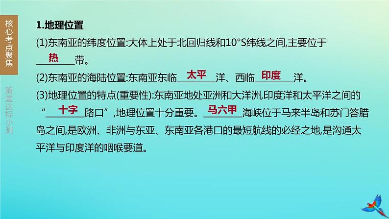 （江西专版）2020中考地理复习方案第三部分世界地理（下）课件试题（打包14套）03