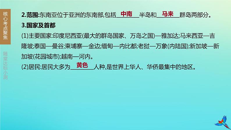 （江西专版）2020中考地理复习方案第三部分世界地理（下）课件试题（打包14套）04