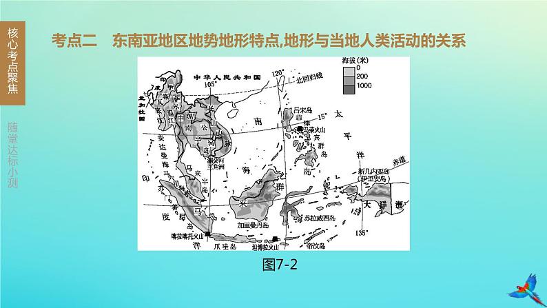 （江西专版）2020中考地理复习方案第三部分世界地理（下）课件试题（打包14套）05