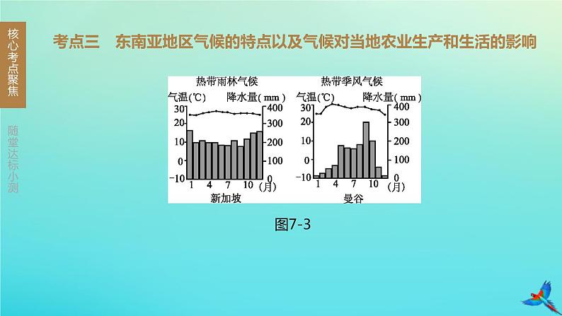 （江西专版）2020中考地理复习方案第三部分世界地理（下）课件试题（打包14套）07