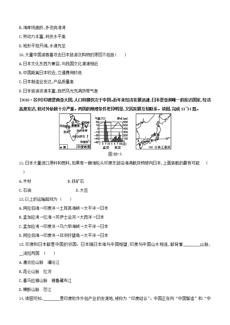 （江西专版）2020中考地理复习方案第三部分世界地理（下）课件试题（打包14套）03