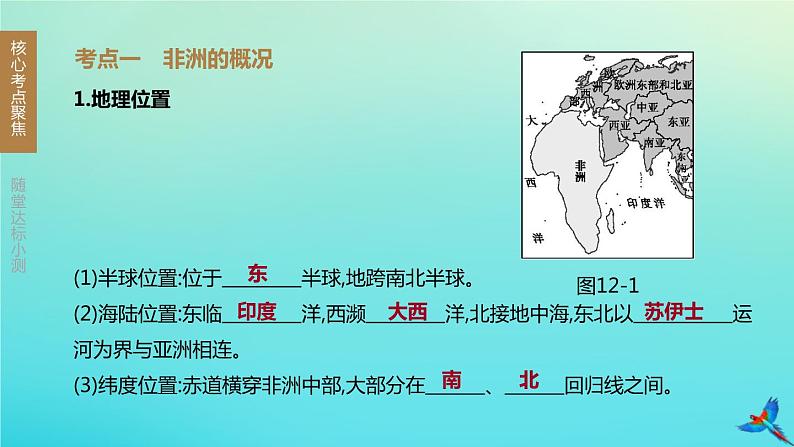 （江西专版）2020中考地理复习方案第三部分世界地理（下）课件试题（打包14套）02