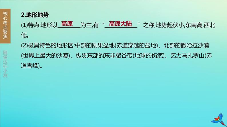 （江西专版）2020中考地理复习方案第三部分世界地理（下）课件试题（打包14套）03