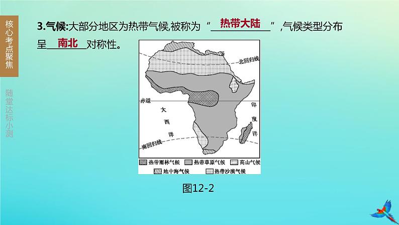 （江西专版）2020中考地理复习方案第三部分世界地理（下）课件试题（打包14套）04