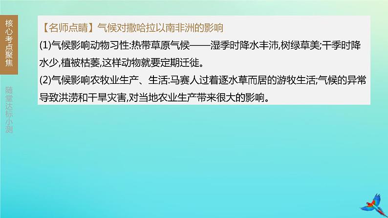 （江西专版）2020中考地理复习方案第三部分世界地理（下）课件试题（打包14套）05