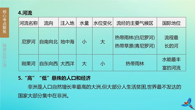 （江西专版）2020中考地理复习方案第三部分世界地理（下）课件试题（打包14套）06