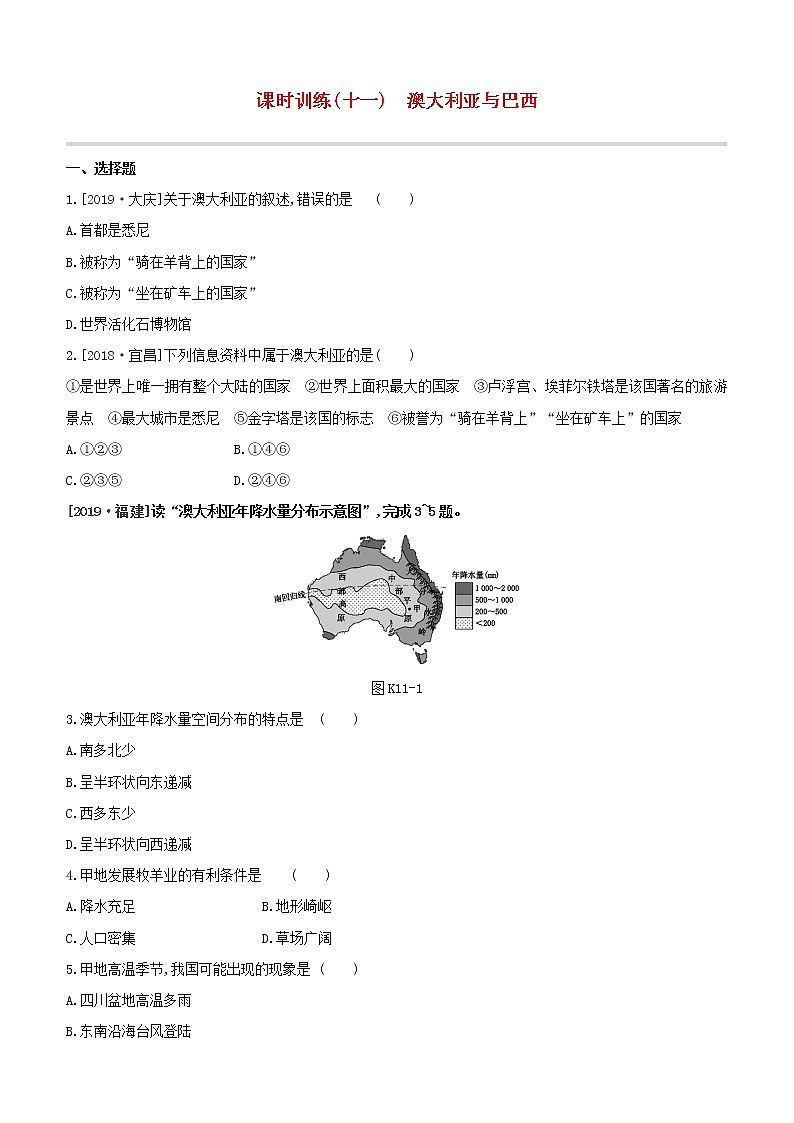 （江西专版）2020中考地理复习方案第三部分世界地理（下）课件试题（打包14套）01