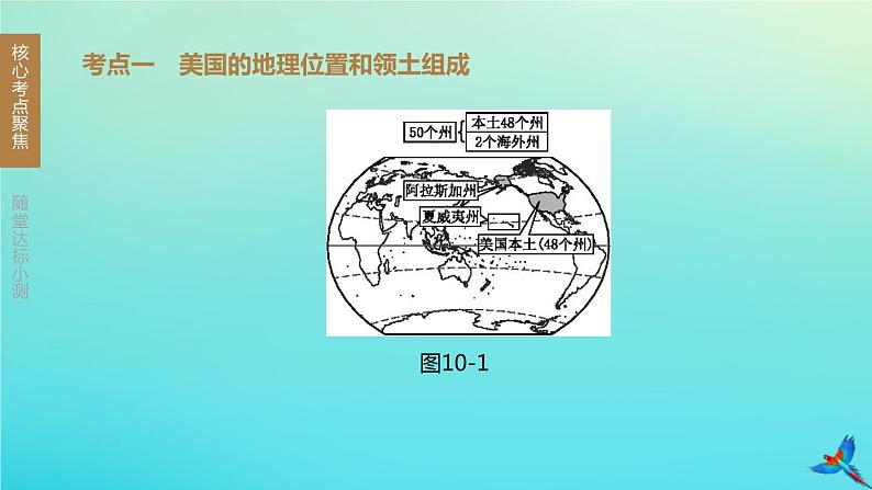 （江西专版）2020中考地理复习方案第三部分世界地理（下）课件试题（打包14套）02