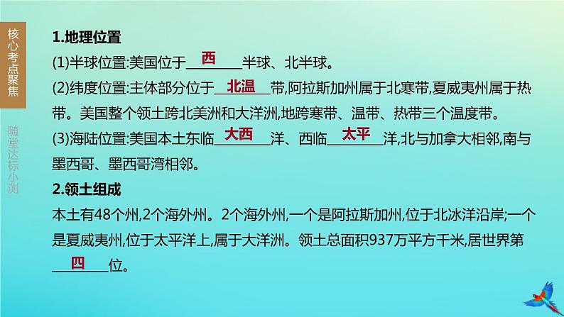 （江西专版）2020中考地理复习方案第三部分世界地理（下）课件试题（打包14套）03