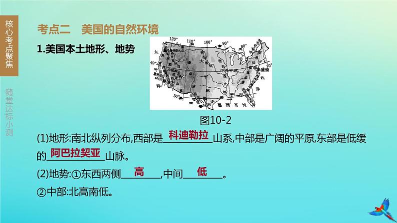 （江西专版）2020中考地理复习方案第三部分世界地理（下）课件试题（打包14套）04