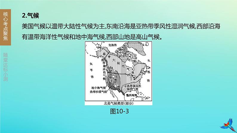 （江西专版）2020中考地理复习方案第三部分世界地理（下）课件试题（打包14套）05