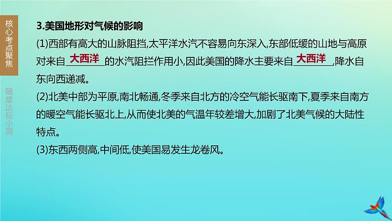 （江西专版）2020中考地理复习方案第三部分世界地理（下）课件试题（打包14套）06