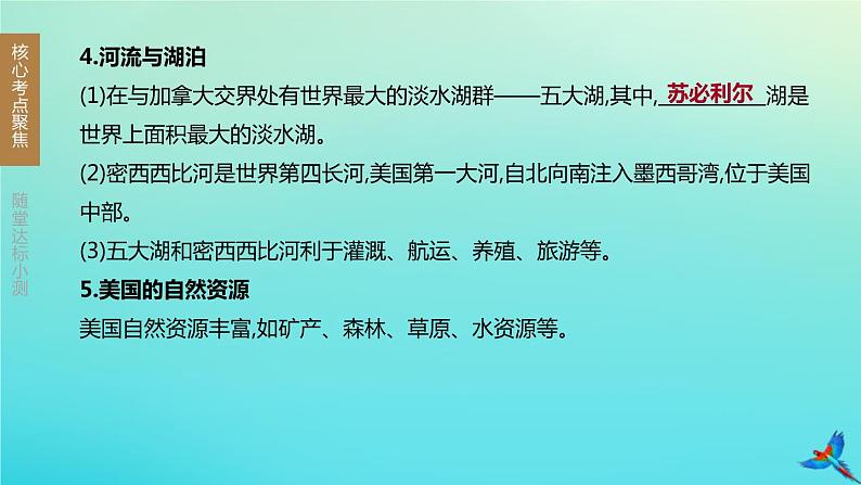 （江西专版）2020中考地理复习方案第三部分世界地理（下）课件试题（打包14套）07