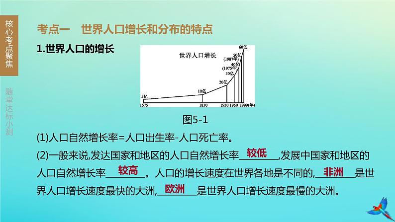 （江西专版）2020中考地理复习方案第二部分世界地理（上）课件试题（打包6套）02