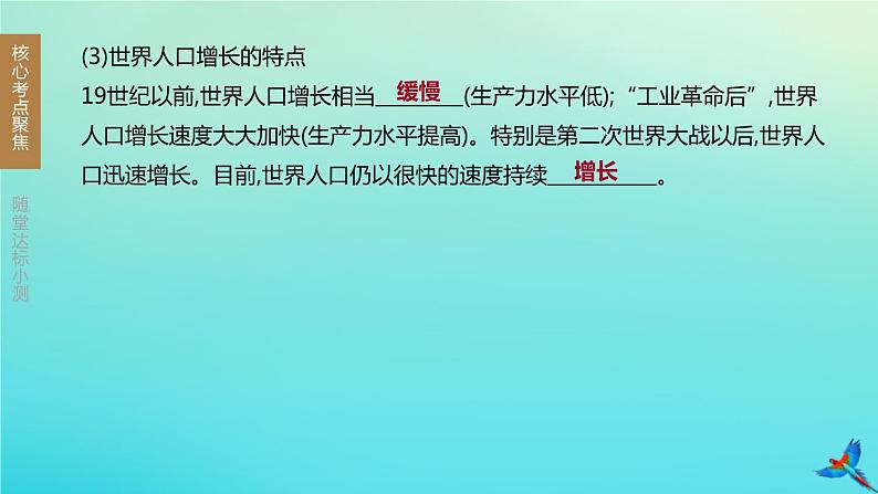 （江西专版）2020中考地理复习方案第二部分世界地理（上）课件试题（打包6套）03