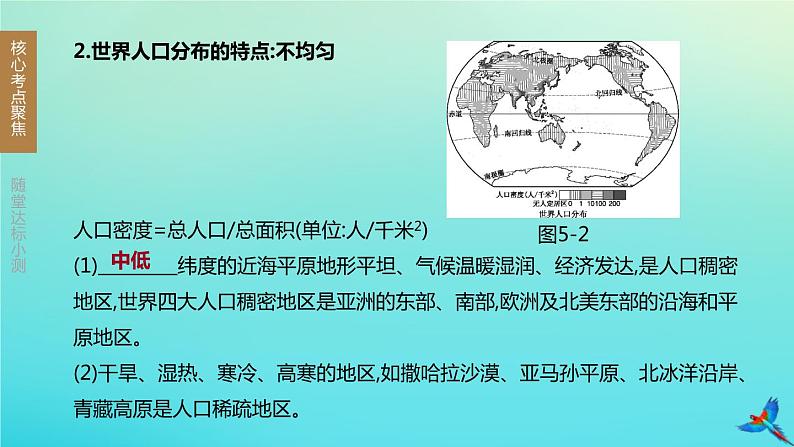 （江西专版）2020中考地理复习方案第二部分世界地理（上）课件试题（打包6套）04