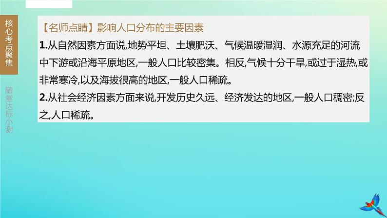 （江西专版）2020中考地理复习方案第二部分世界地理（上）课件试题（打包6套）05