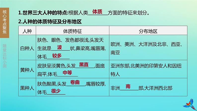 （江西专版）2020中考地理复习方案第二部分世界地理（上）课件试题（打包6套）08