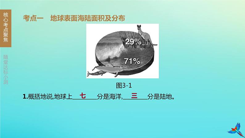 （江西专版）2020中考地理复习方案第二部分世界地理（上）课件试题（打包6套）02