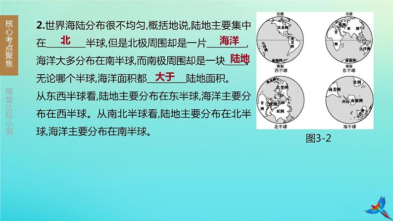 （江西专版）2020中考地理复习方案第二部分世界地理（上）课件试题（打包6套）03