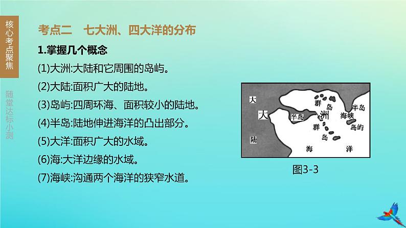 （江西专版）2020中考地理复习方案第二部分世界地理（上）课件试题（打包6套）04