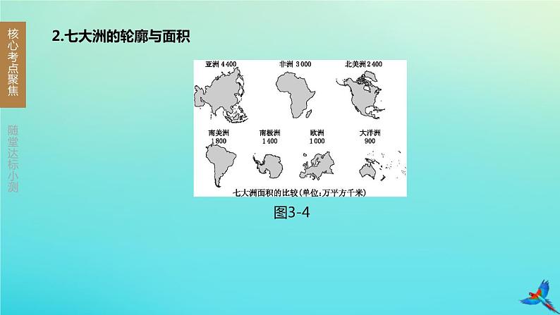 （江西专版）2020中考地理复习方案第二部分世界地理（上）课件试题（打包6套）05