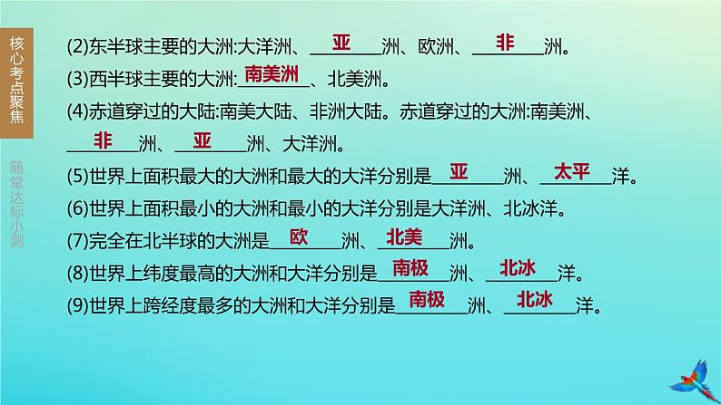 （江西专版）2020中考地理复习方案第二部分世界地理（上）课件试题（打包6套）08