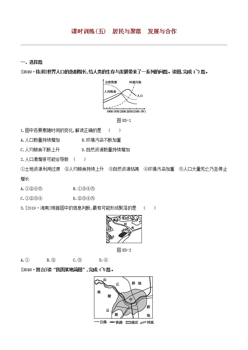 （江西专版）2020中考地理复习方案第二部分世界地理（上）课件试题（打包6套）01