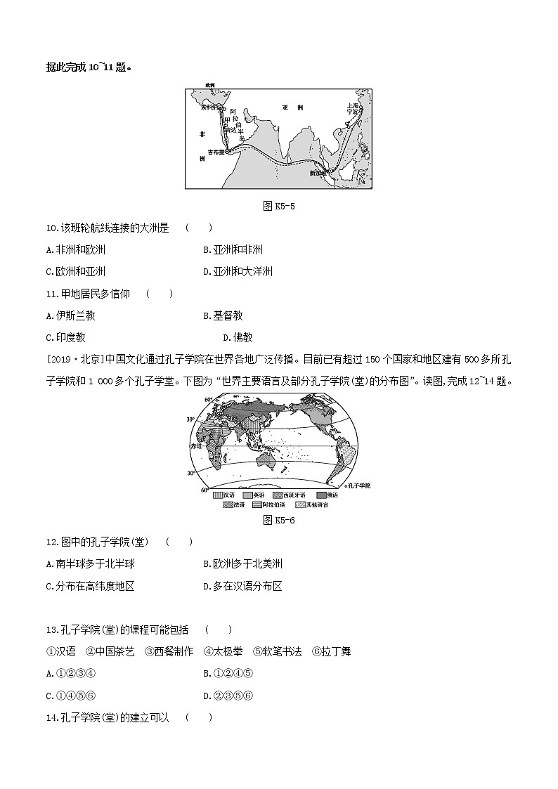（江西专版）2020中考地理复习方案第二部分世界地理（上）课件试题（打包6套）03