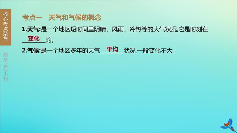 （江西专版）2020中考地理复习方案第二部分世界地理（上）课件试题（打包6套）02