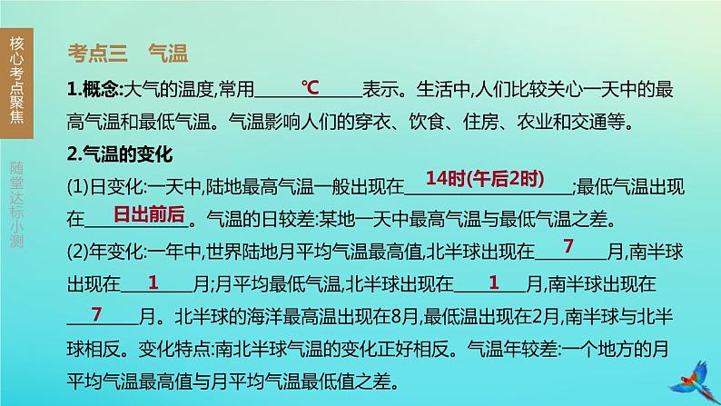 （江西专版）2020中考地理复习方案第二部分世界地理（上）课件试题（打包6套）04