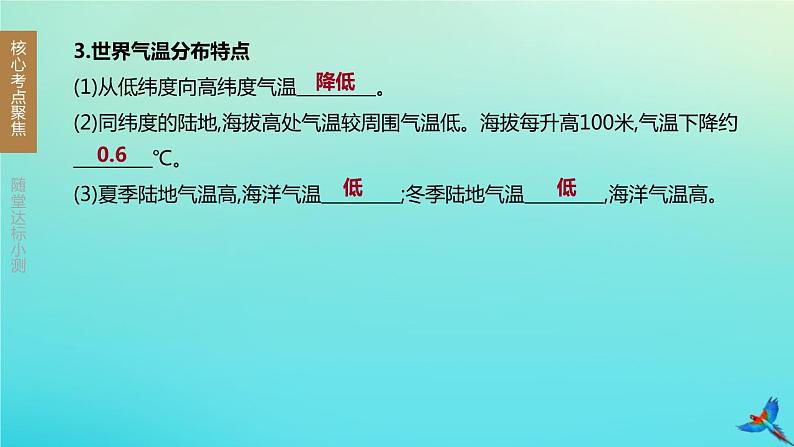 （江西专版）2020中考地理复习方案第二部分世界地理（上）课件试题（打包6套）05