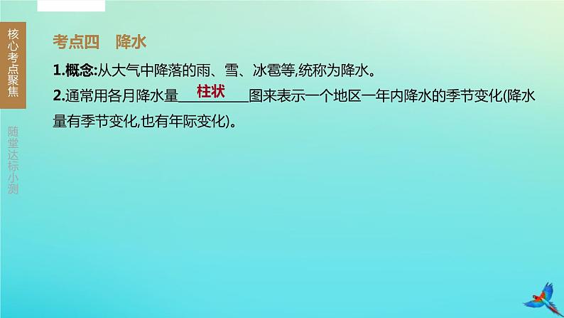 （江西专版）2020中考地理复习方案第二部分世界地理（上）课件试题（打包6套）06