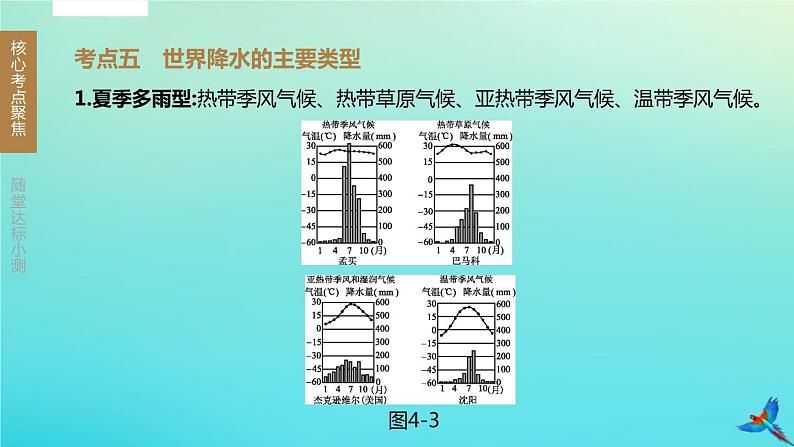 （江西专版）2020中考地理复习方案第二部分世界地理（上）课件试题（打包6套）08