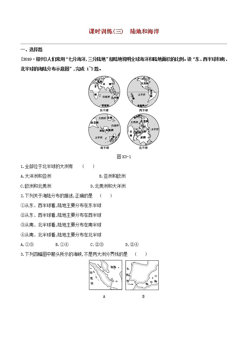 （江西专版）2020中考地理复习方案第二部分世界地理（上）课件试题（打包6套）01