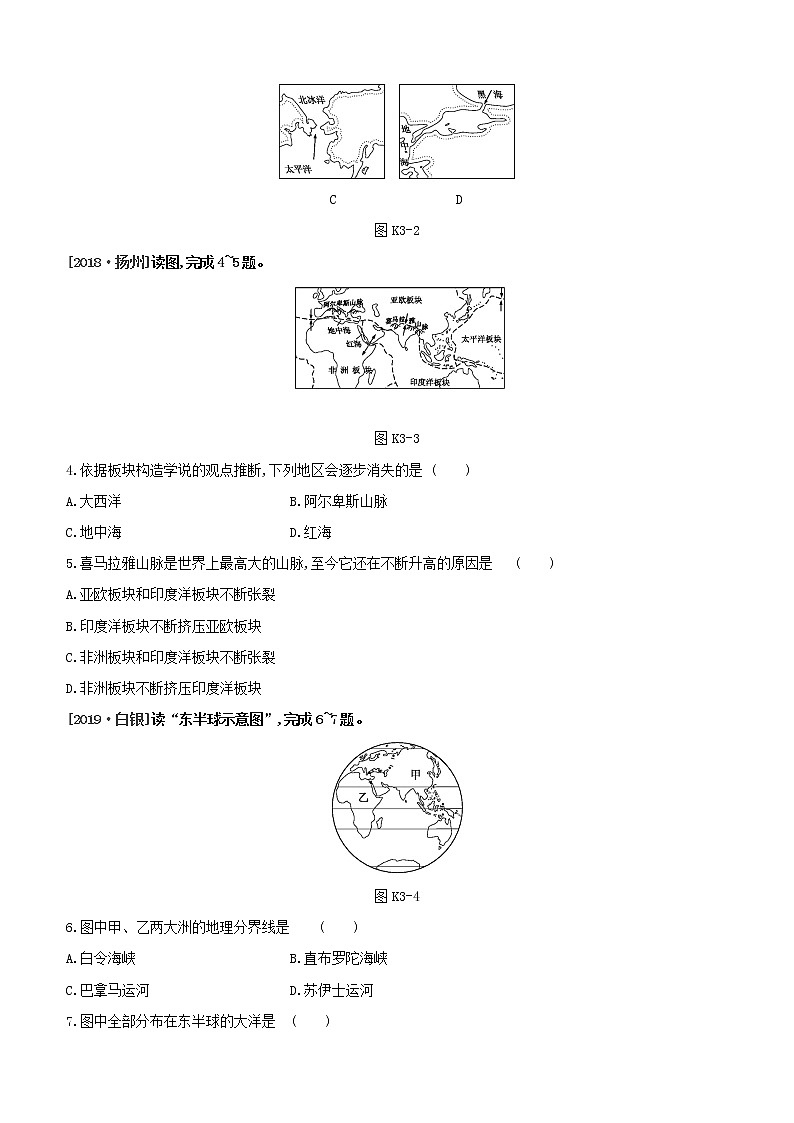 （江西专版）2020中考地理复习方案第二部分世界地理（上）课件试题（打包6套）02