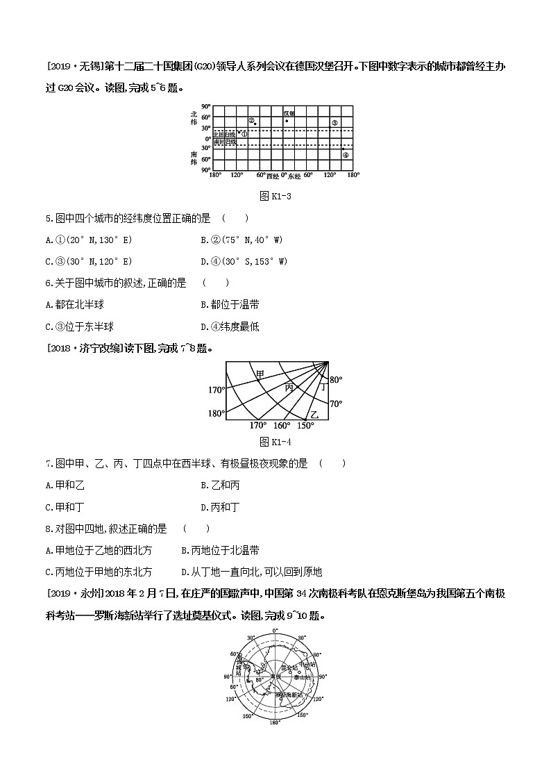 （江西专版）2020中考地理复习方案第一部分地球和地图课件试题（打包4套）02