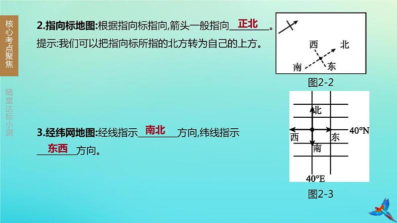 （江西专版）2020中考地理复习方案第一部分地球和地图课件试题（打包4套）03