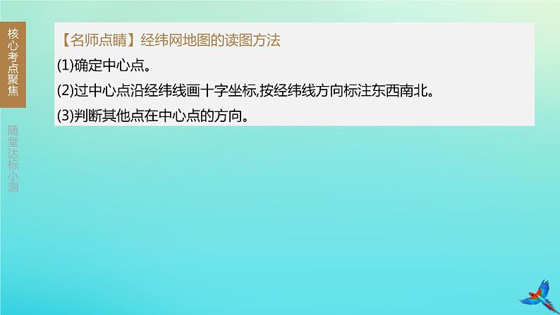 （江西专版）2020中考地理复习方案第一部分地球和地图课件试题（打包4套）04