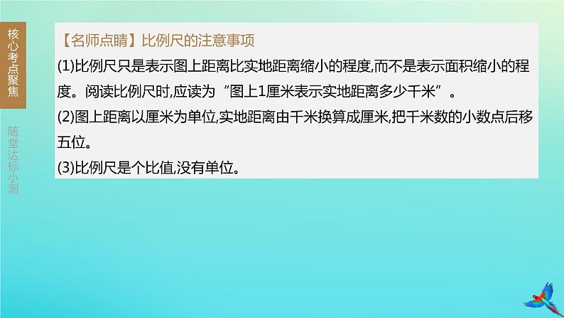 （江西专版）2020中考地理复习方案第一部分地球和地图课件试题（打包4套）08