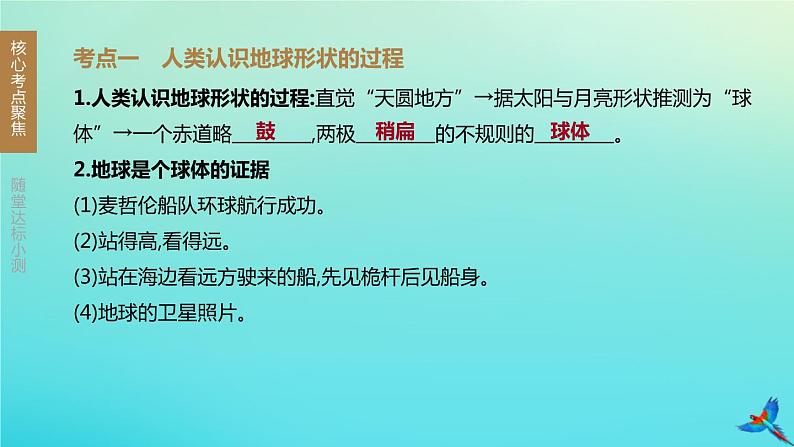 （江西专版）2020中考地理复习方案第一部分地球和地图课件试题（打包4套）02